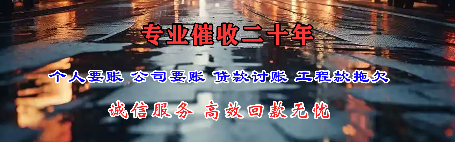 临潼讨债公司